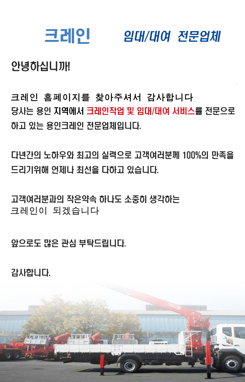 용인크레인
