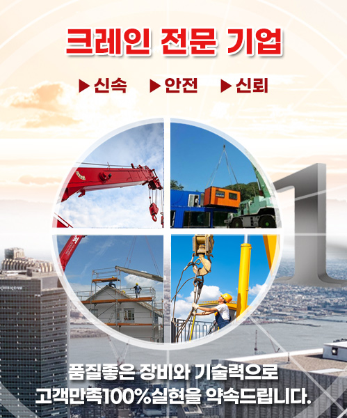크레인 모바일 비주얼 0